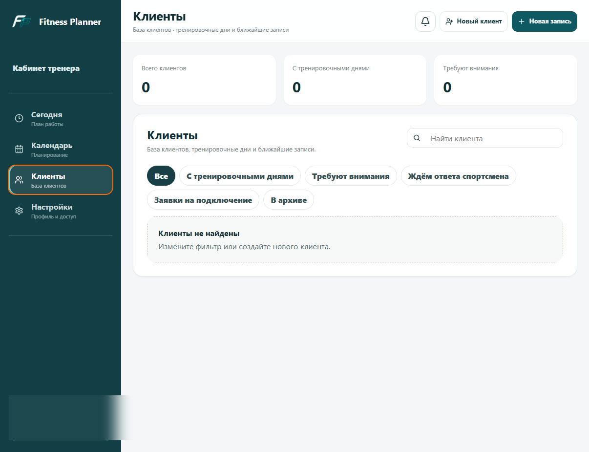 Раздел Клиенты