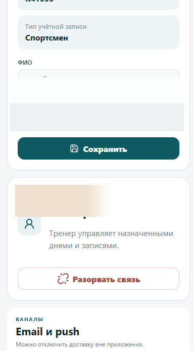 Блок Email и push