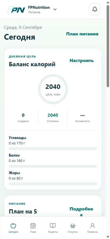 Настоящий полный экран приложения: баланс калорий FPNutrition
